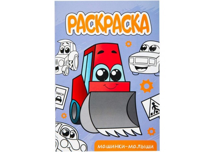 Раскраска 