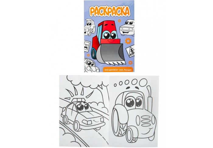 Раскраска 