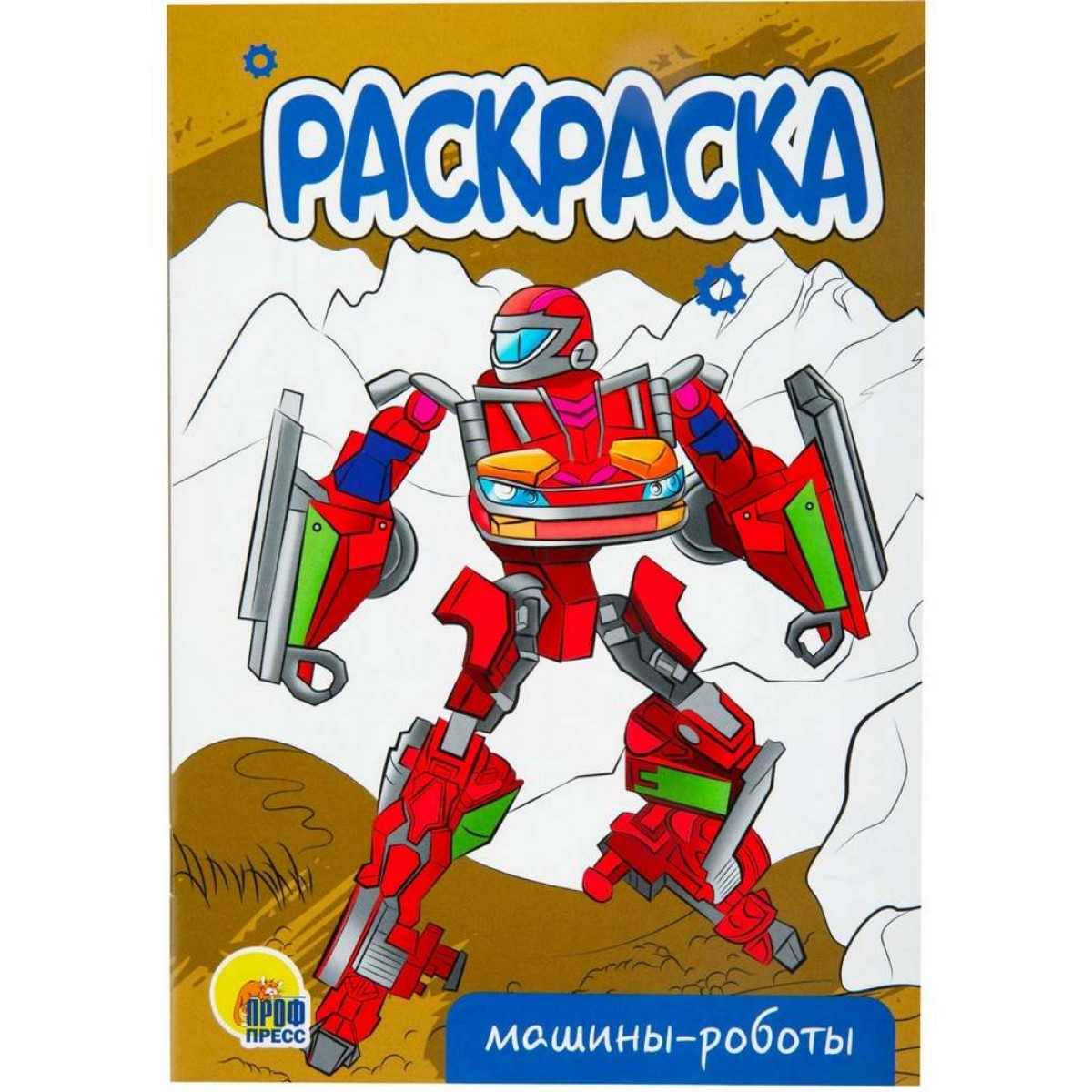 Раскраска 