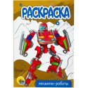 Раскраска 