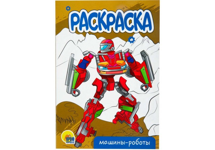 Раскраска 