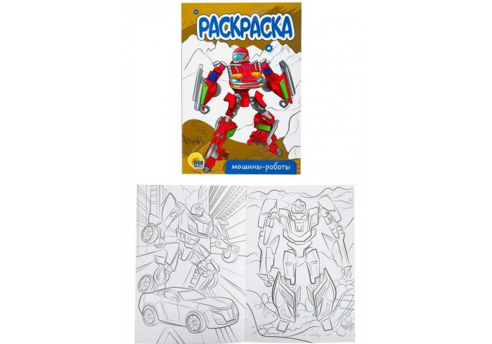 Раскраска 