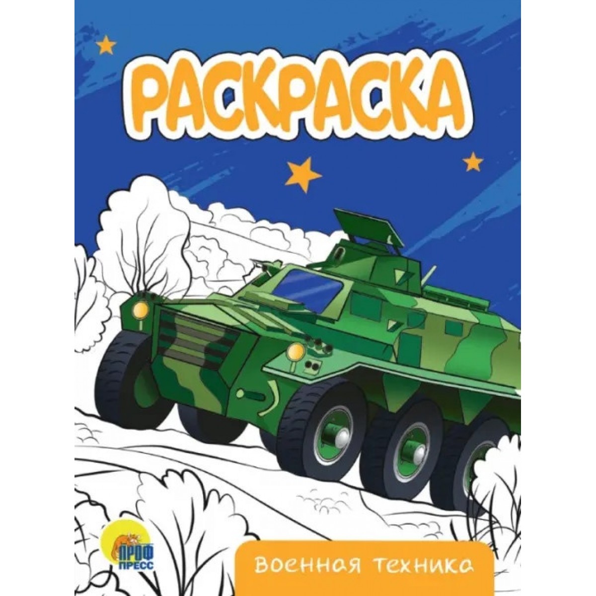 Раскраска 
