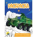 Раскраска 