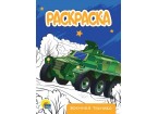 Раскраска 