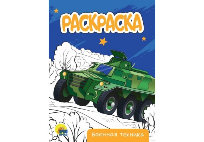 Раскраска 