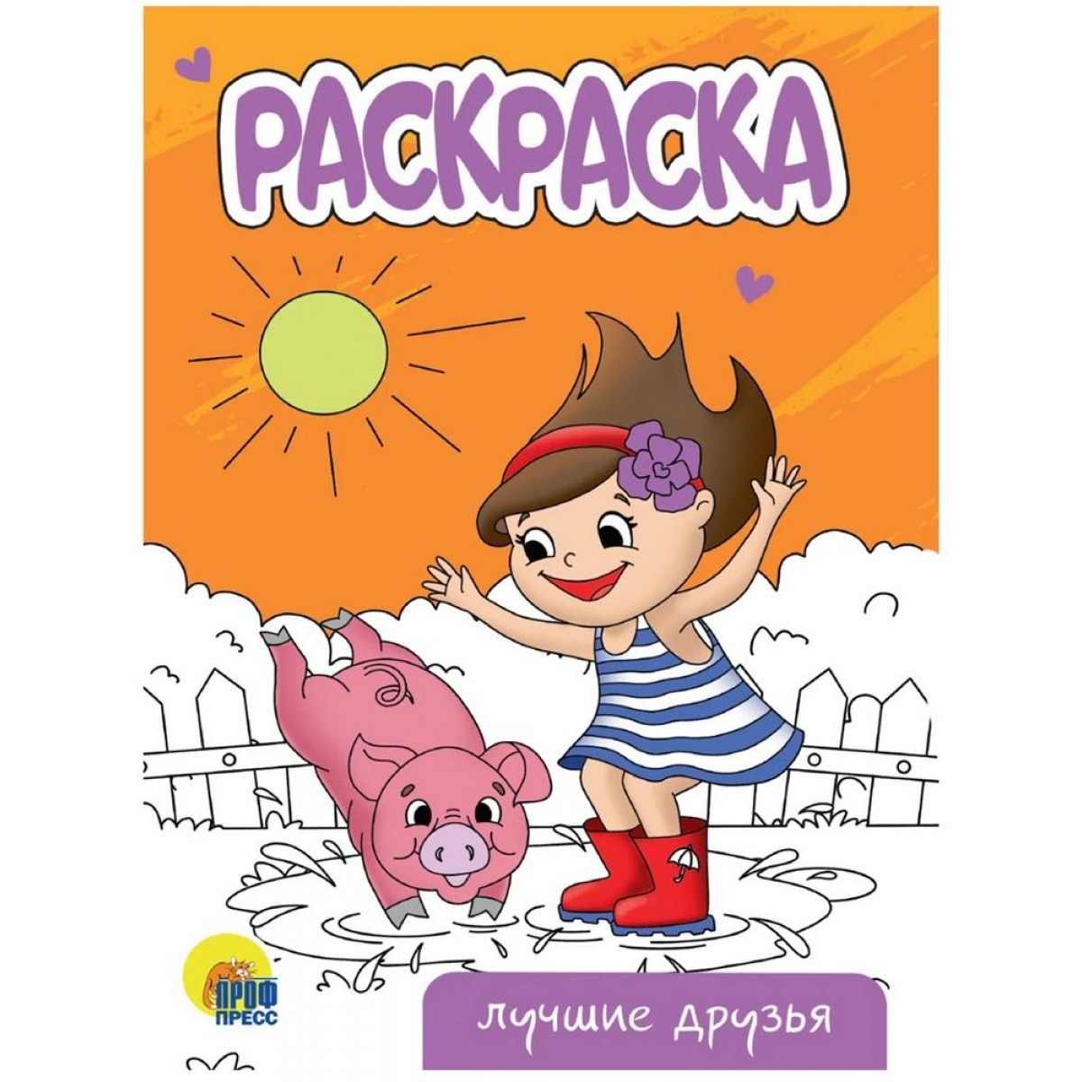 Раскраска 
