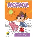 Раскраска 