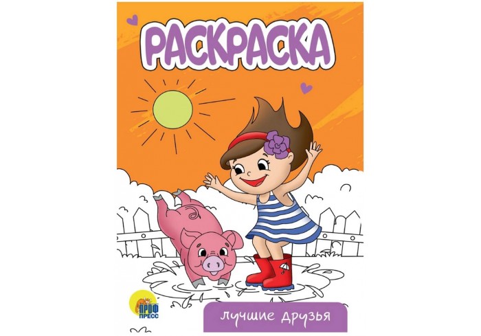 Раскраска 