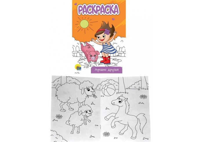 Раскраска 