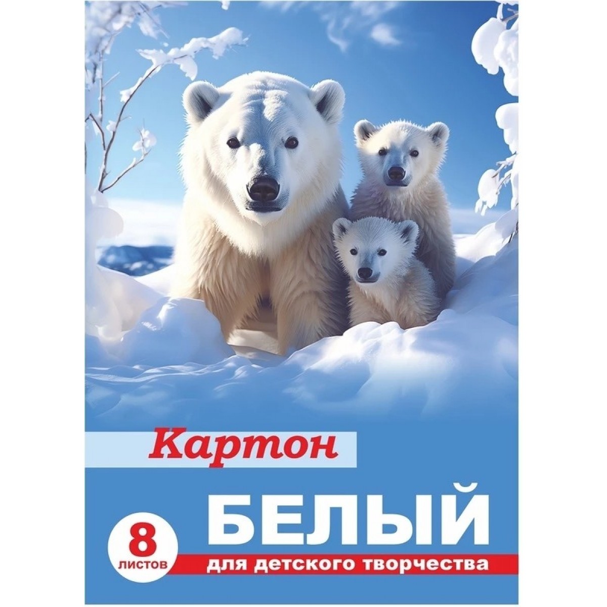 Картон белый немелованный 8л., А4, 200г/м2, в папке 195х295мм 