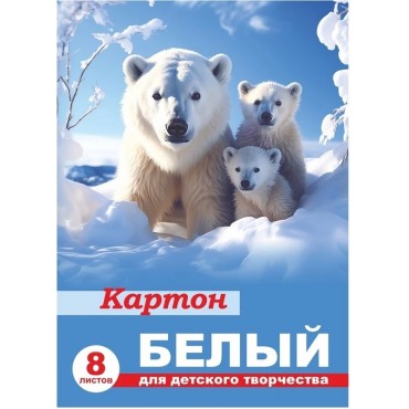 Картон белый немелованный 8л., А4, 200г/м2, в папке 195х295мм 