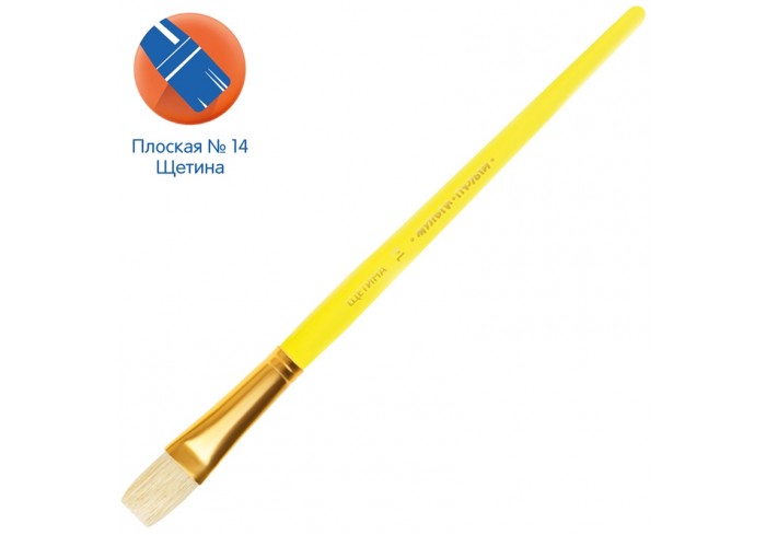 Кисть щетина, Мульти-Пульти, плоская №14