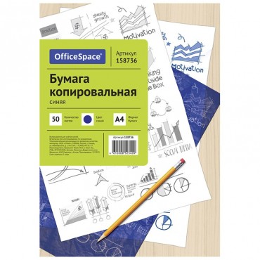 Бумага копировальная А4, 50 л., синяя