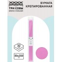 Бумага крепированная ТРИ СОВЫ, 50*250см, 32г/м2, розовая, в рулоне, пакет с европодвесом