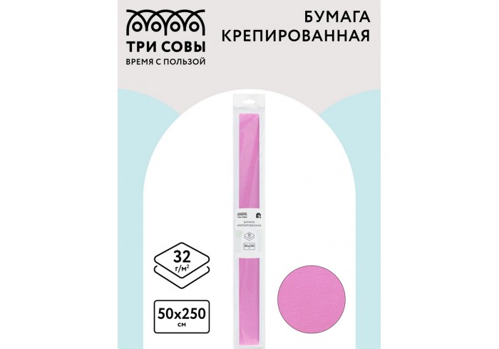 Бумага крепированная ТРИ СОВЫ, 50*250см, 32г/м2, розовая, в рулоне, пакет с европодвесом