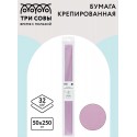 Бумага крепированная ТРИ СОВЫ, 50*250см, 32г/м2, светло-сиреневая, в рулоне, пакет с европодвесом