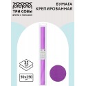 Бумага крепированная ТРИ СОВЫ, 50*250см, 32г/м2, сиреневая, в рулоне, пакет с европодвесом