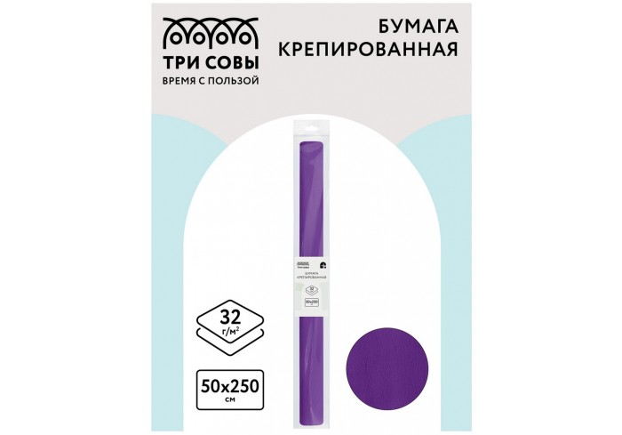 Бумага крепированная ТРИ СОВЫ, 50*250см, 32г/м2, фиолетовая, в рулоне, пакет с европодвесом