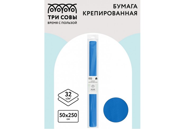Бумага крепированная ТРИ СОВЫ, 50*250см, 32г/м2, небесно-голубая,в рулоне, пакет с европодвесом