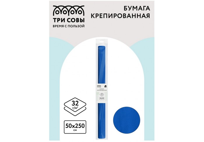 Бумага крепированная ТРИ СОВЫ, 50*250см, 32г/м2, синяя, в рулоне, пакет с европодвесом