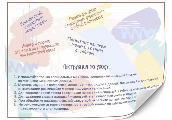 Планер магнитный 