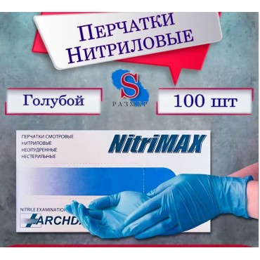 Перчатки смотровые нитриловые, неопудренные, нестирильные, 100шт, голубые, S