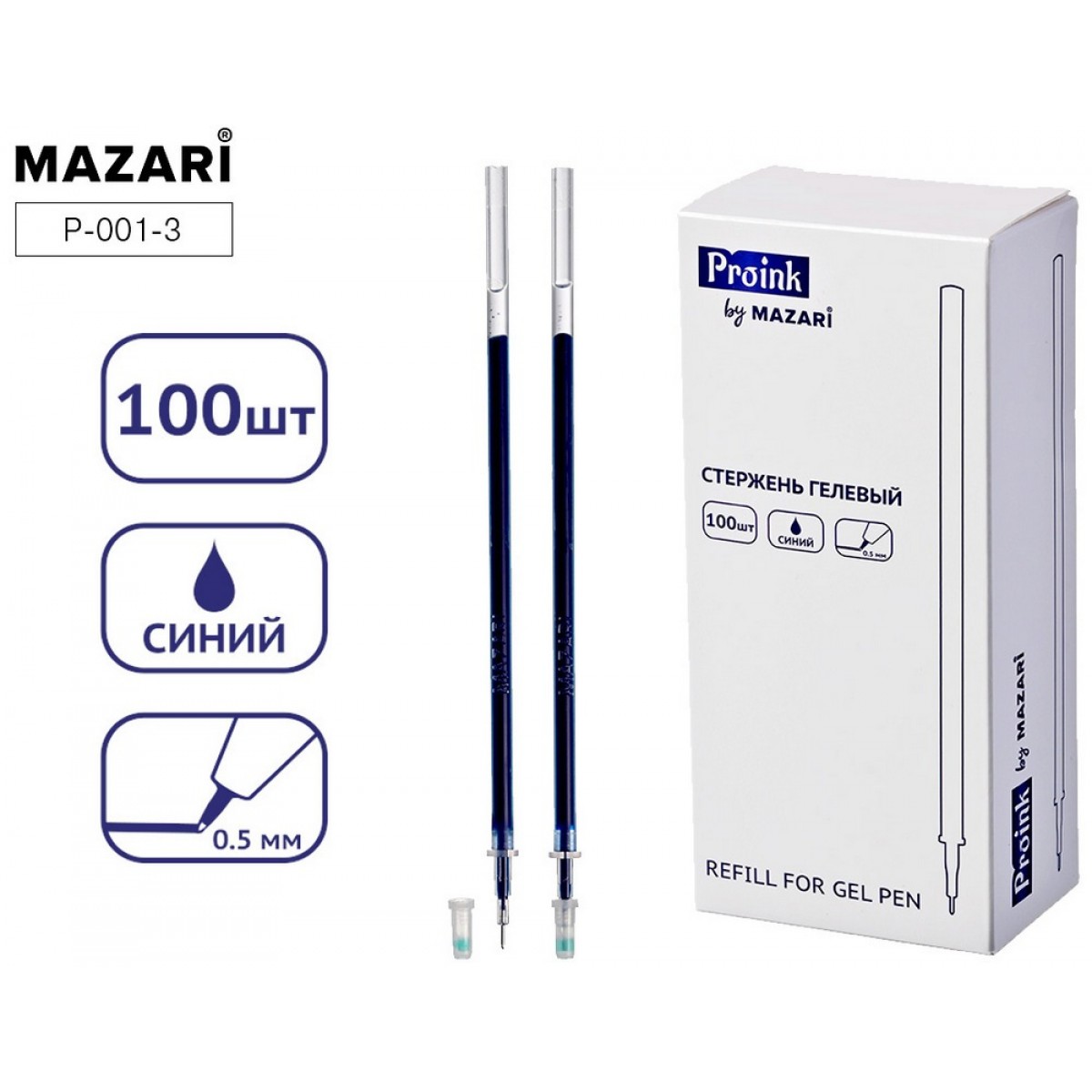 Стержень гелевый, СИНИЙ, игольчатый пиш.узел 0.5мм, длина 130 мм