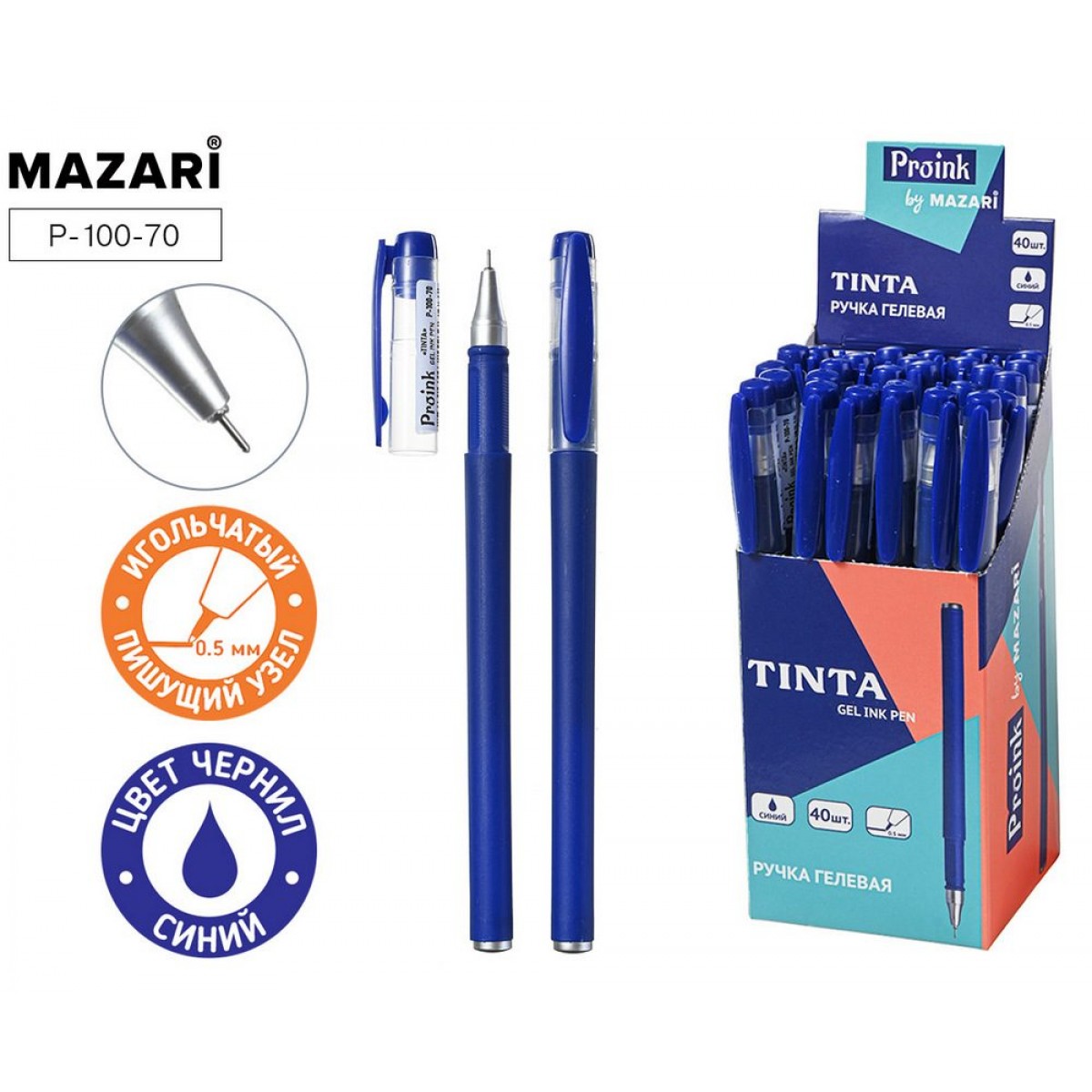 Ручка гелевая TINTA, СИНЯЯ, игольчатый пишущий узел 0.5 мм, цветной пластиковый корпус, стерж. 130мм