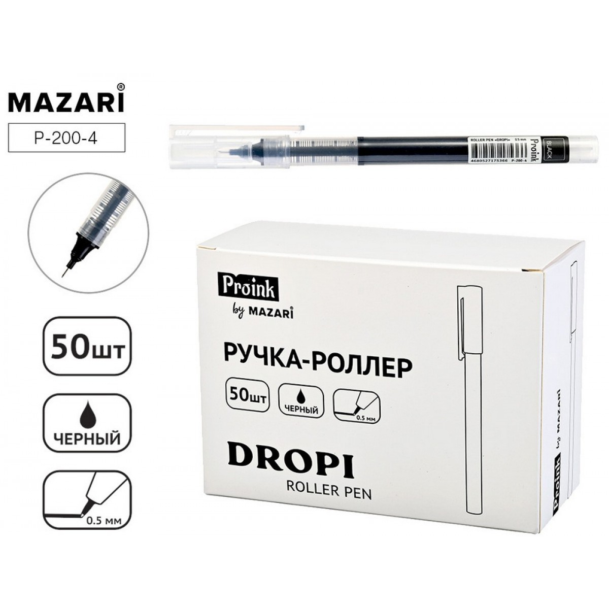 Ручка-роллер DROPI, ЧEРНАЯ, игольчатый пиш.узел 0.5мм, корпус пластиковый прозрачный,