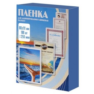 Пленка для ламинирования 80х111, 250 микр