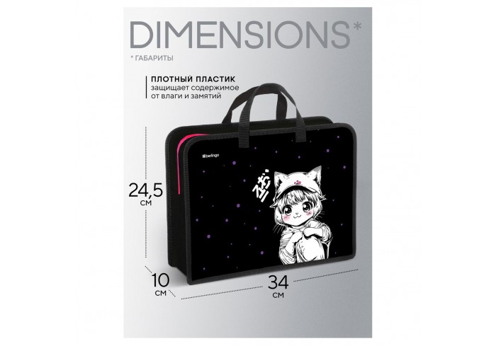 Папка с ручками 1 отделение, А4 Berlingo 