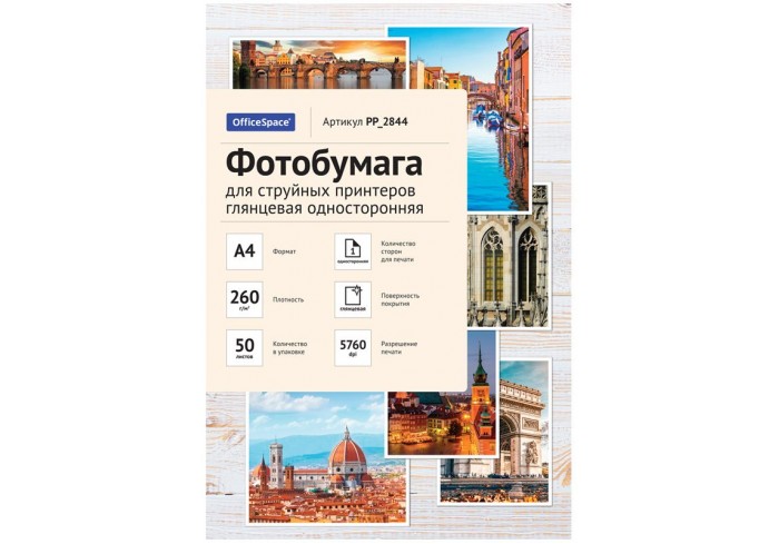 Фотобумага А4 для стр. принтеров OfficeSpace, 260г/м2 (50л) глянцевая односторонняя