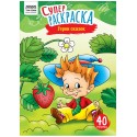 Суперраскраска на склейке А4, 40 стр., ТРИ СОВЫ 