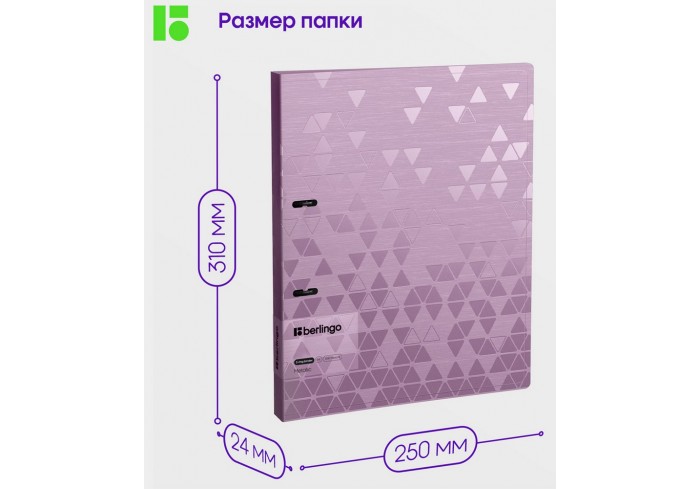 Папка на 2 кольцах Berlingo 