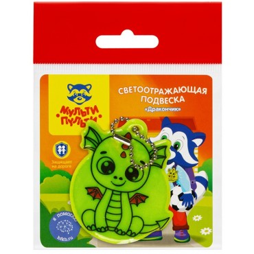 Световозвращающая подвеска Мульти-Пульти 