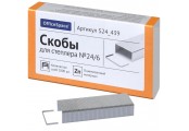 Скобы для степлера №24/6, оцинкованные, 1000 шт.