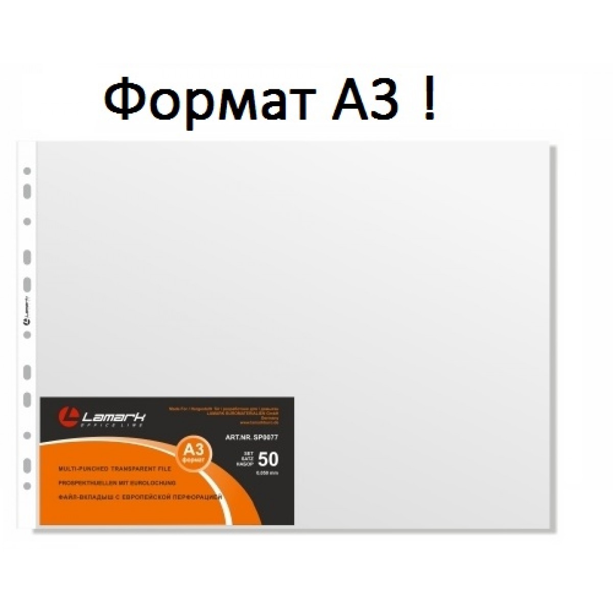 Папка-вкладыш (файлы) А3 0,050мм с перфорацией, горизонтальный, 