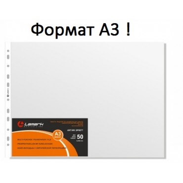 Папка-вкладыш (файлы) А3 0,050мм с перфорацией, горизонтальный, 