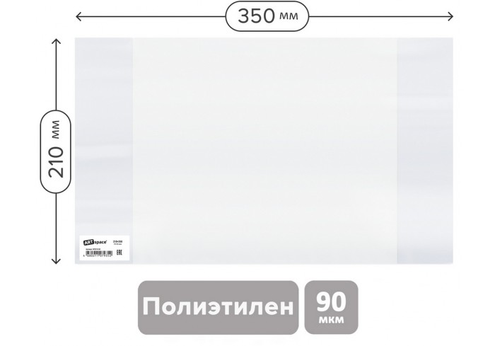 Обложка 210*350 для тетрадей, ПЭ 90мкм, ArtSpace, ШК