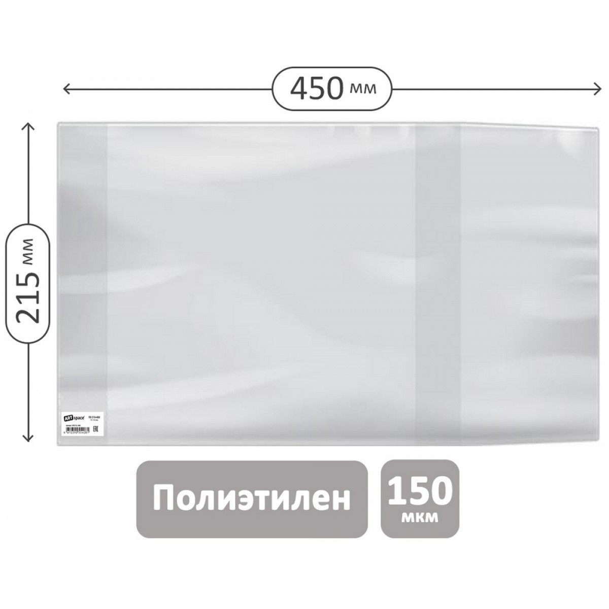 Обложка 215*450 для рабочих тетрадей и дневников, ПЭ 150мкм, универсальная