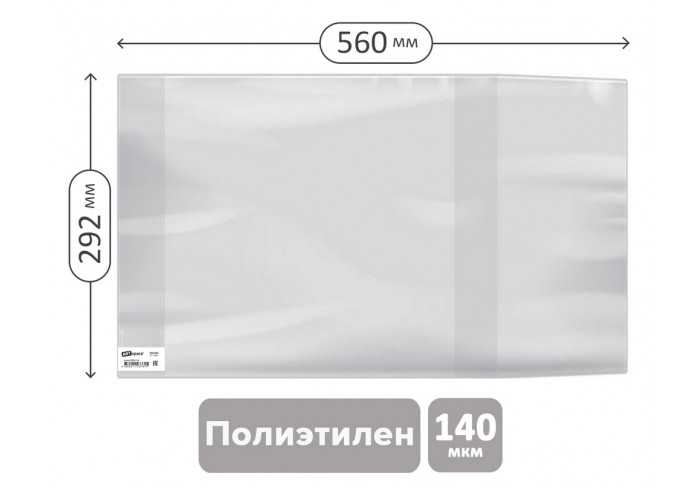 Обложка 292*560 для учебников, А4, контурных карт, атласов, ПЭ 140мкм, универсальная