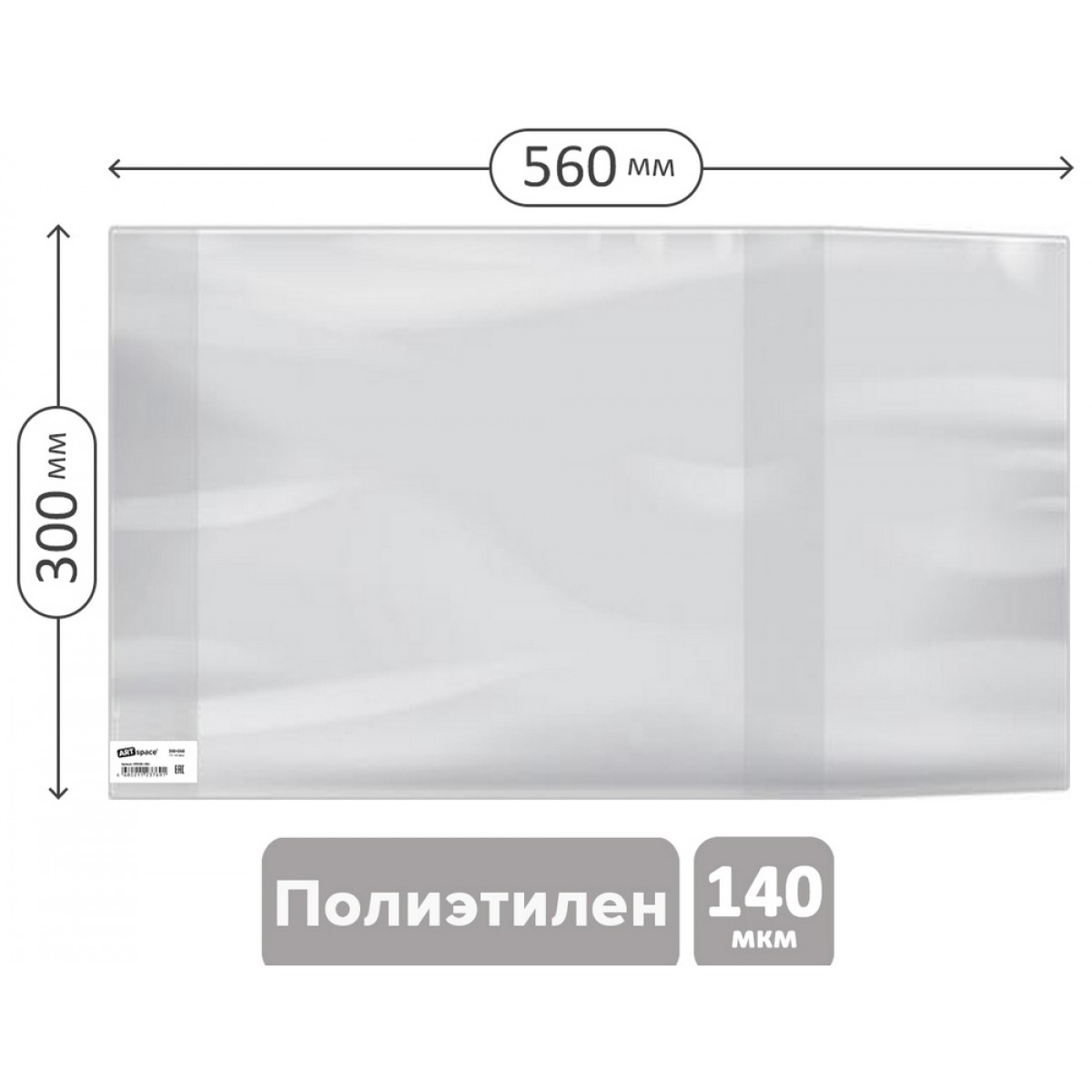Обложка 300*560 для тетрадей А4, контурных карт, атласов, журналов, ПЭ 140мкм, универсальная