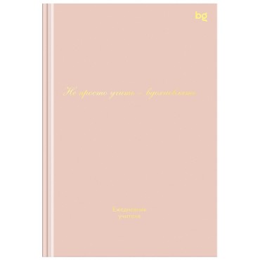 Ежедневник для учителя BG А5 152л. 