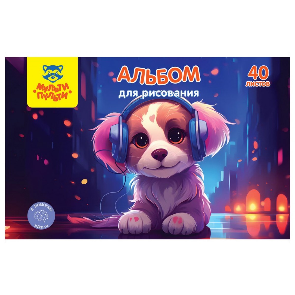 Альбом для рисования 40л., А4, на гребне Мульти-Пульти 