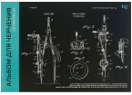 Альбом для черчения BG, А4, 20л., на склейке, 160г/м2