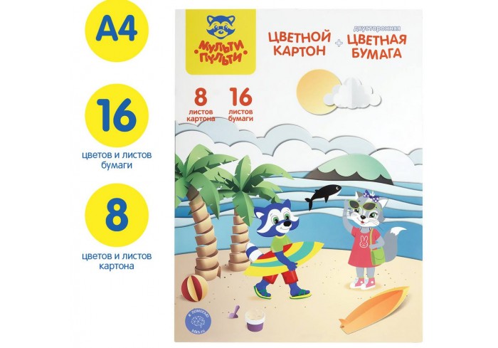 Набор А4 цв. немел. картона, 8л., 8цв. и цв. двустор. газет. бумаги, 16л., 16цв., Мульти-Пульти 