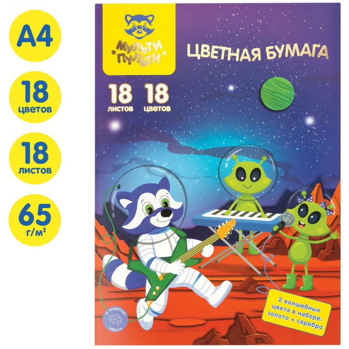 Цветная бумага офсетная А4, Мульти-Пульти, двустор., 18л., 18цв., в папке, 