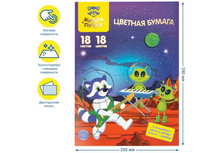 Цветная бумага офсетная А4, Мульти-Пульти, двустор., 18л., 18цв., в папке, 