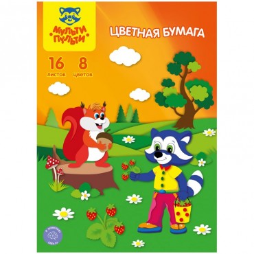 Цветная бумага A4, Мульти-Пульти, 16л., 8цв., в папке
